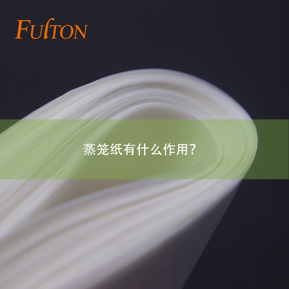 蒸籠紙有什么作用？