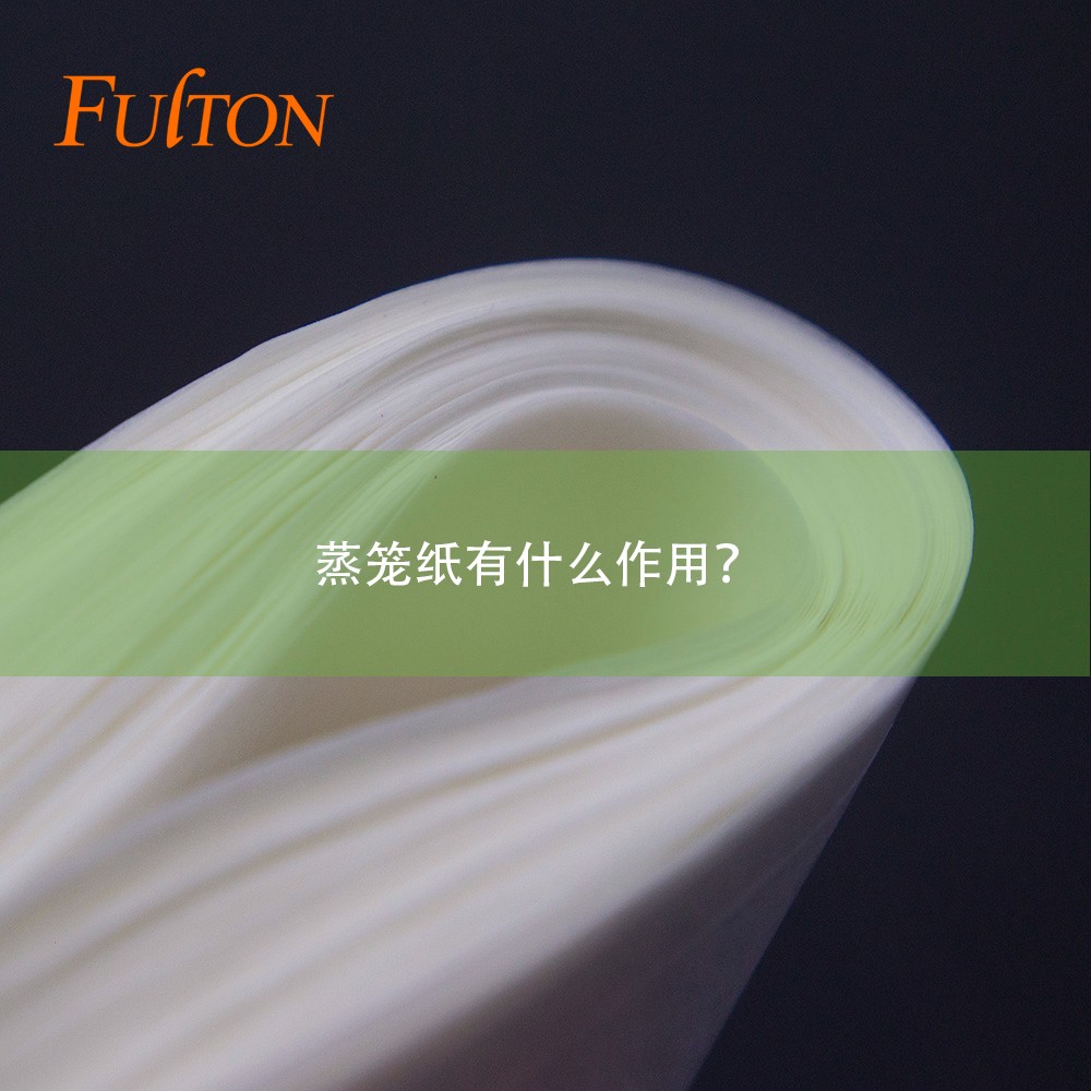 蒸籠紙有什么作用？